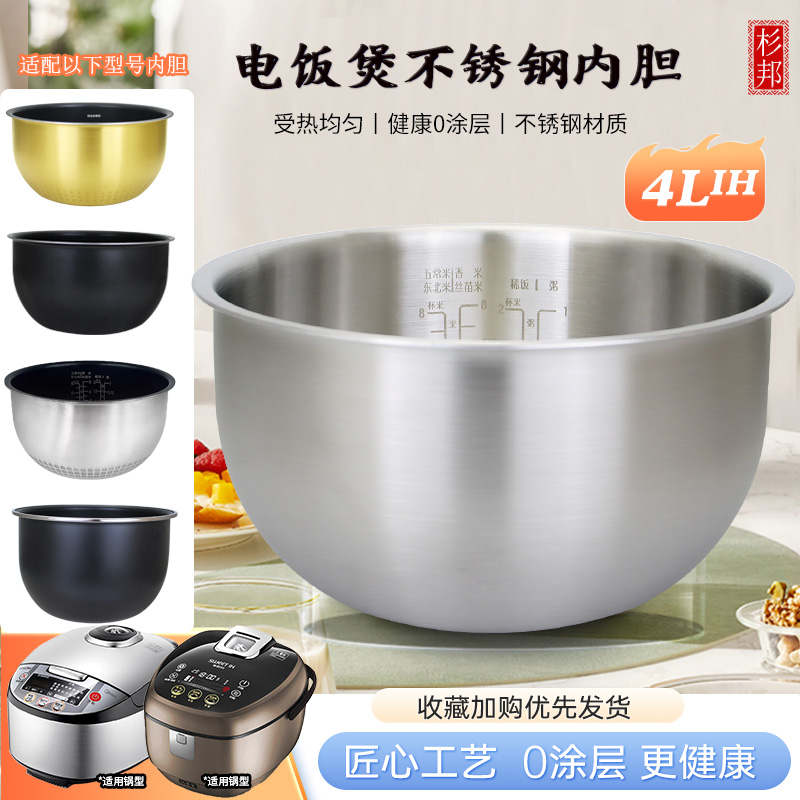 杉邦适用于美的电饭煲MB-HS4003不锈钢内胆HS4066/HS4071煲胆4升