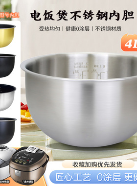 杉邦适用于美的电饭煲MB-WFZ4000XM-W不锈钢内胆WFS4096IH锅芯