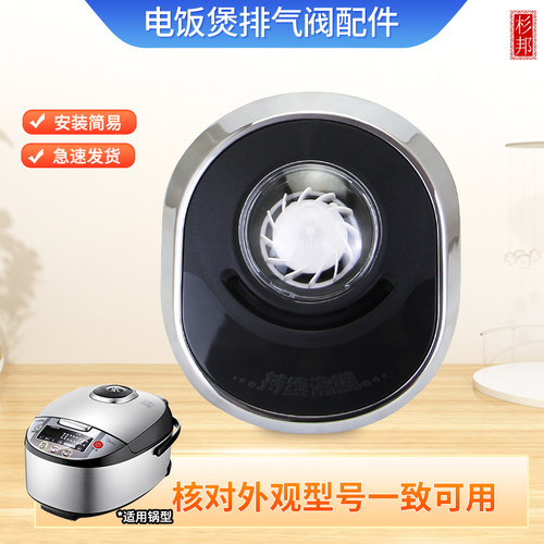 电饭锅蒸汽阀出气阀配件-