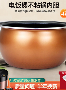 杉邦适用于美的电饭煲4L匠铜圆釜内胆MB-FB40Easy103不粘锅RS40TQ