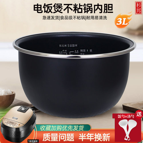 杉邦适用于美的电饭煲MB-HS3033香甜精钢釜CFB3036H不粘内胆HC370