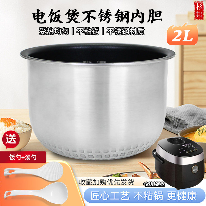 杉邦适用于美的2L升电饭煲不粘内胆MB-FZ2001/HS208精钢鼎釜锅芯