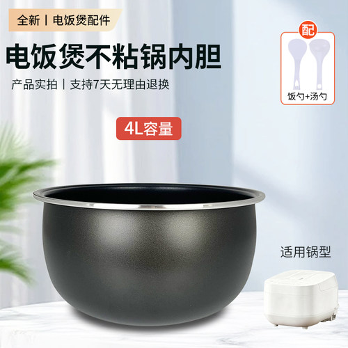 电饭煲不粘内胆锅芯配件