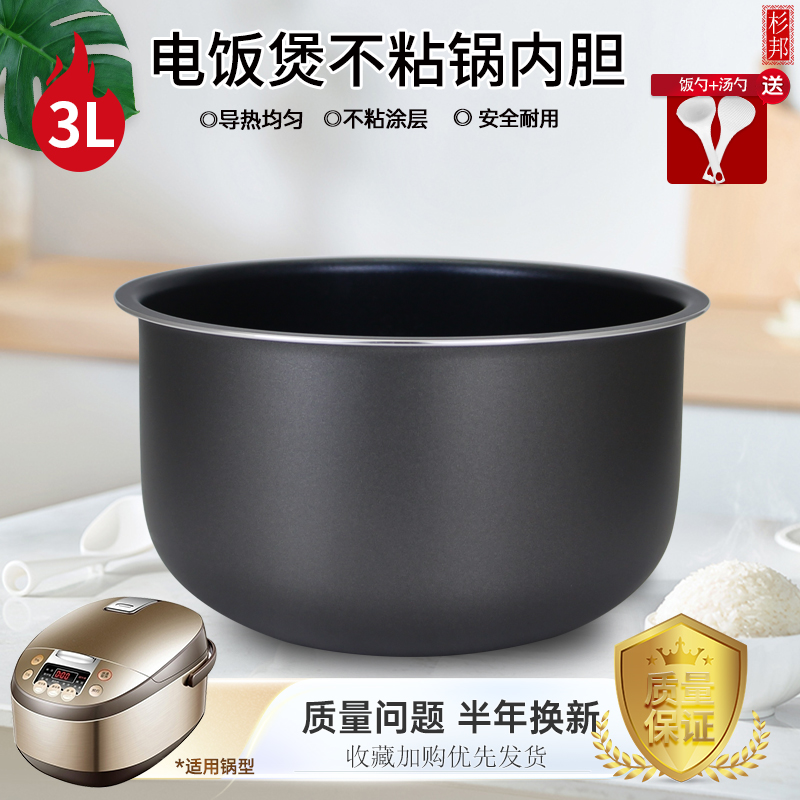 3L升电饭煲内胆CFXB30YB8-50/CFXB30YA8-50球底蜂窝（平底不合适