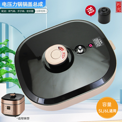 电压力锅锅盖面盖上盖配件