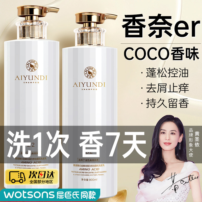 高级香水洗发水控油蓬松官方正品牌去屑止痒洗头膏露洗护套装留香