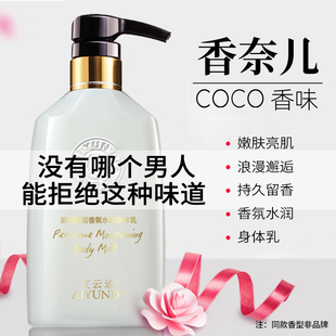 【秋冬专用】香氛润肤身体乳甘油补水保湿精华滋润清爽持久留香