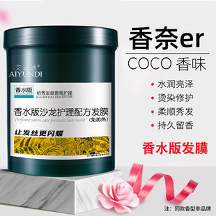 护发素发膜修护烫染干枯毛躁顺滑留香持久营养倒膜头发护理正品女