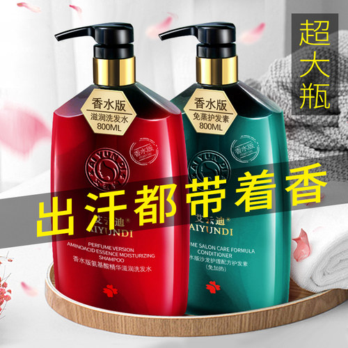 艾云迪香水版香味持久留香柔顺改善毛躁洗发护发沐浴三件套组合装