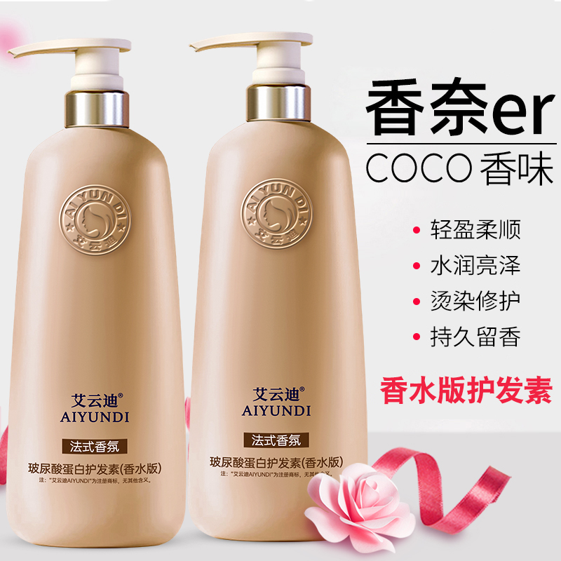 香水护发素发膜干枯毛躁修护顺滑柔顺蛋白矫正持久留香官方正品女