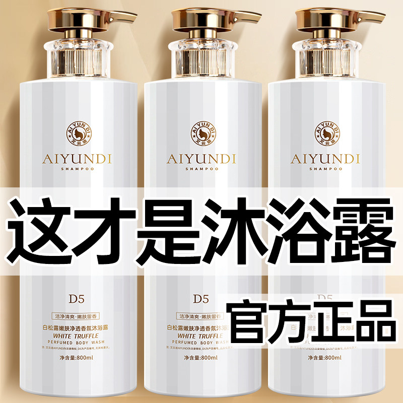 香氛沐浴露推荐持久留香72小时全身香体浓香超香官方旗舰店正品女