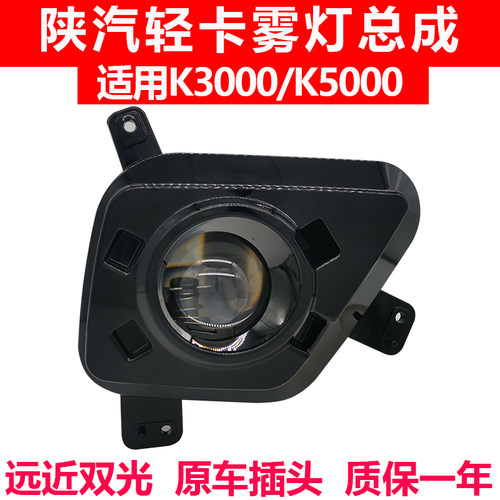 陕汽轻卡K3000雾灯总成LED