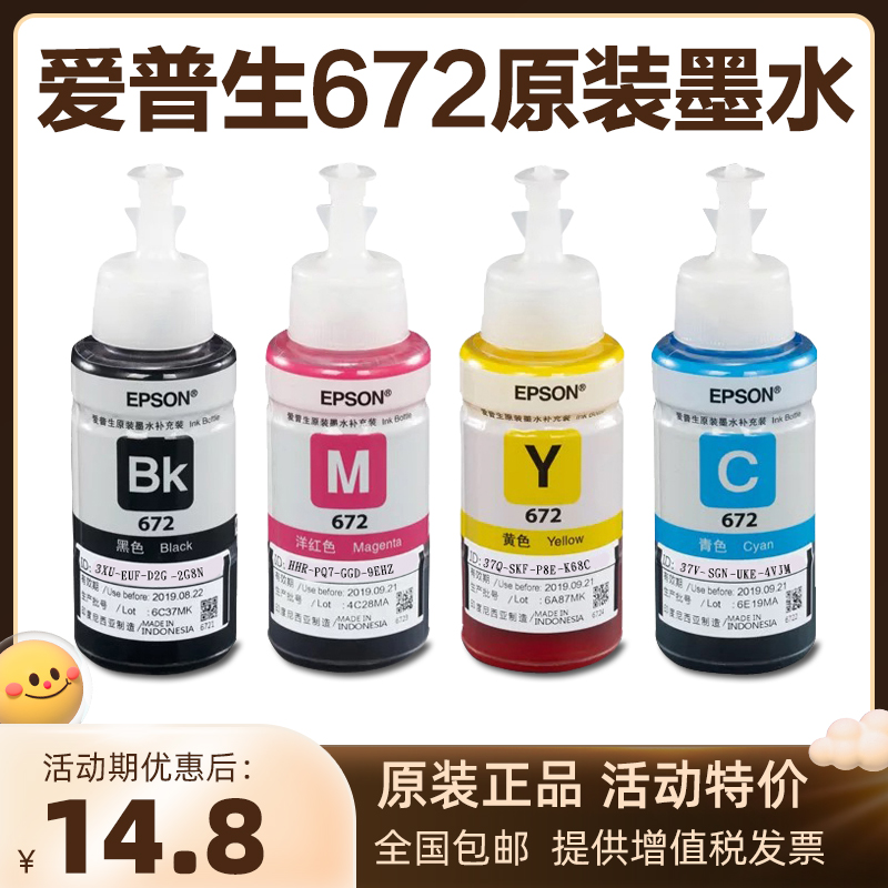 爱普生墨水特价好用打印机