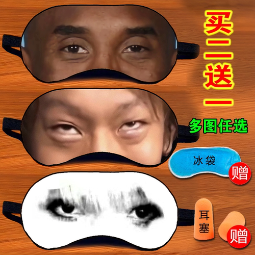 明星同款牢大科比眼罩网红丁真蔡徐坤龙图恶搞搞笑睡眠遮光眼罩