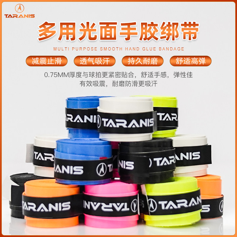塔瑞尼斯羽毛球拍手胶防滑网球透气龙骨耐磨手柄吸汗缠绕带包邮,运动/瑜伽/健身/球迷用品,手胶/吸汗带,淘宝优惠券,粉丝福利购,淘宝优惠卷