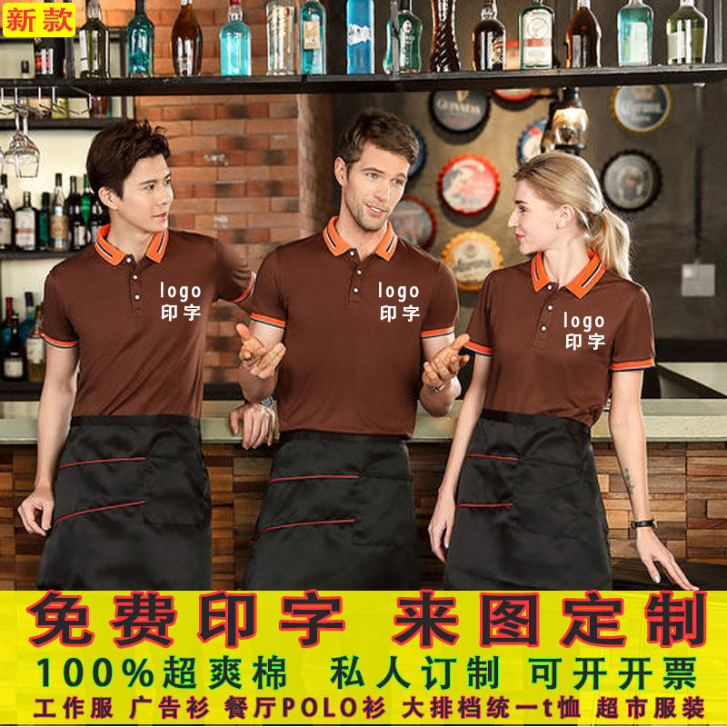 酒店餐饮服务员工作服T恤短袖翻领polo衫夏装火锅奶茶工装定制女