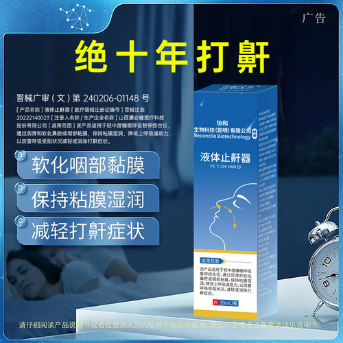 打呼噜神器，消除打鼾