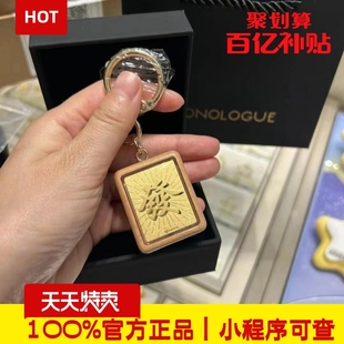 官方丨黄金发财麻将钥匙扣挂件包挂饰送闺蜜生日新年礼物男生女生