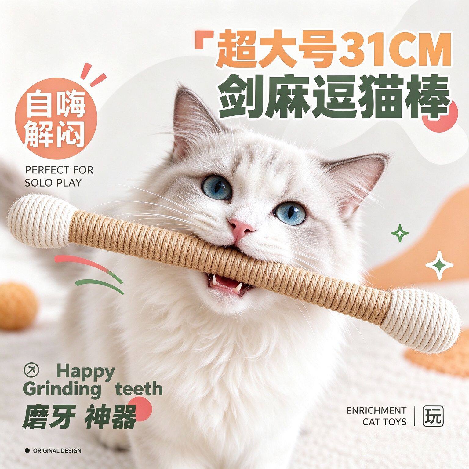 超大号剑麻实木逗猫棒含猫薄荷耐