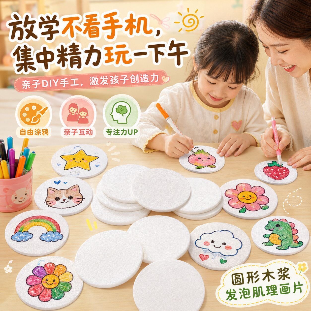 发泡肌理画儿童木浆棉创意马克笔
