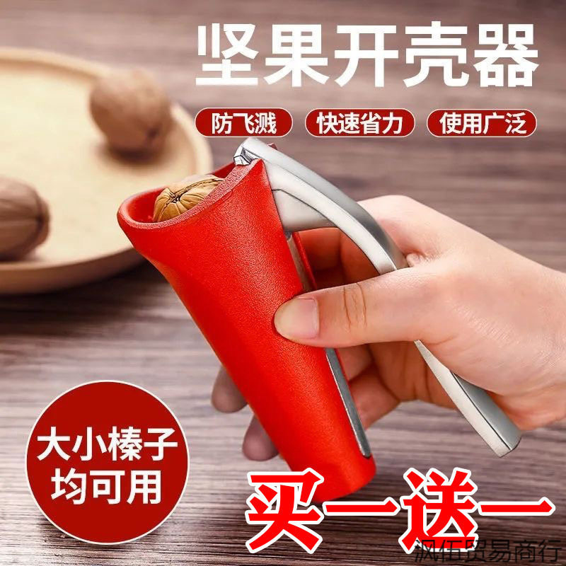 榛子钳子榛子夹核桃夹子剥壳器开