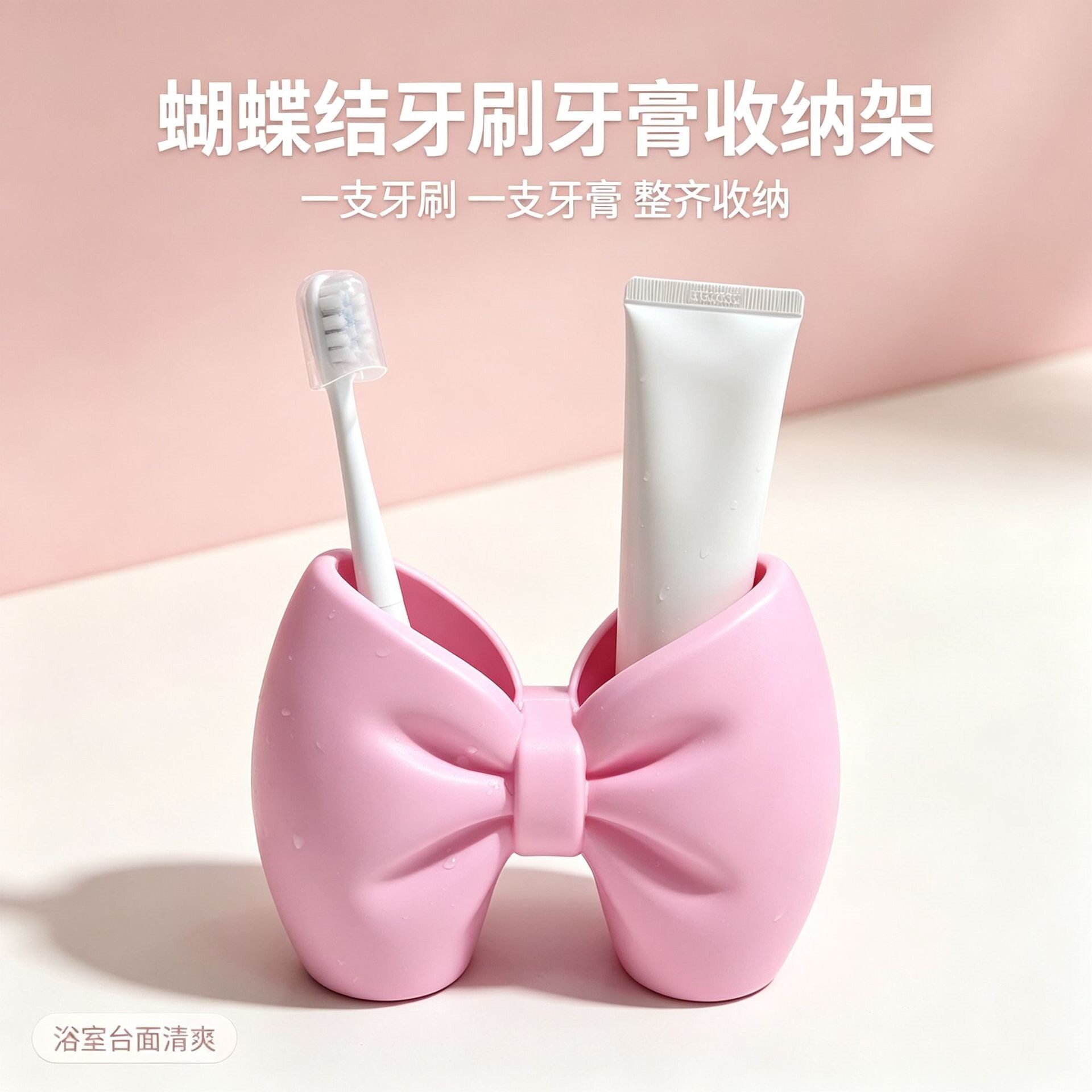 桌面蝴蝶结牙刷架洗漱台整理架牙