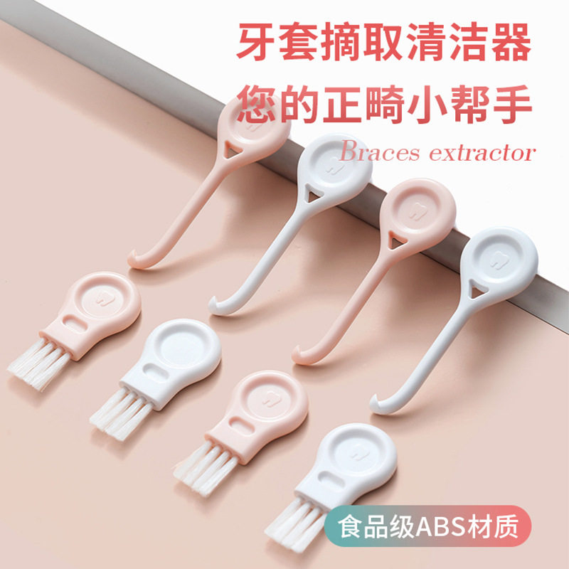 隐形牙套摘取器正畸矫正保持器套