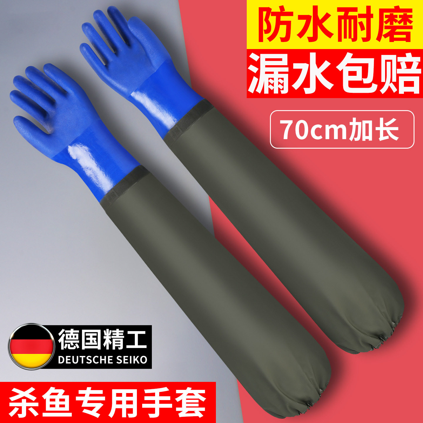 水产海鲜抓鱼杀鱼捕鱼手套洗碗洗