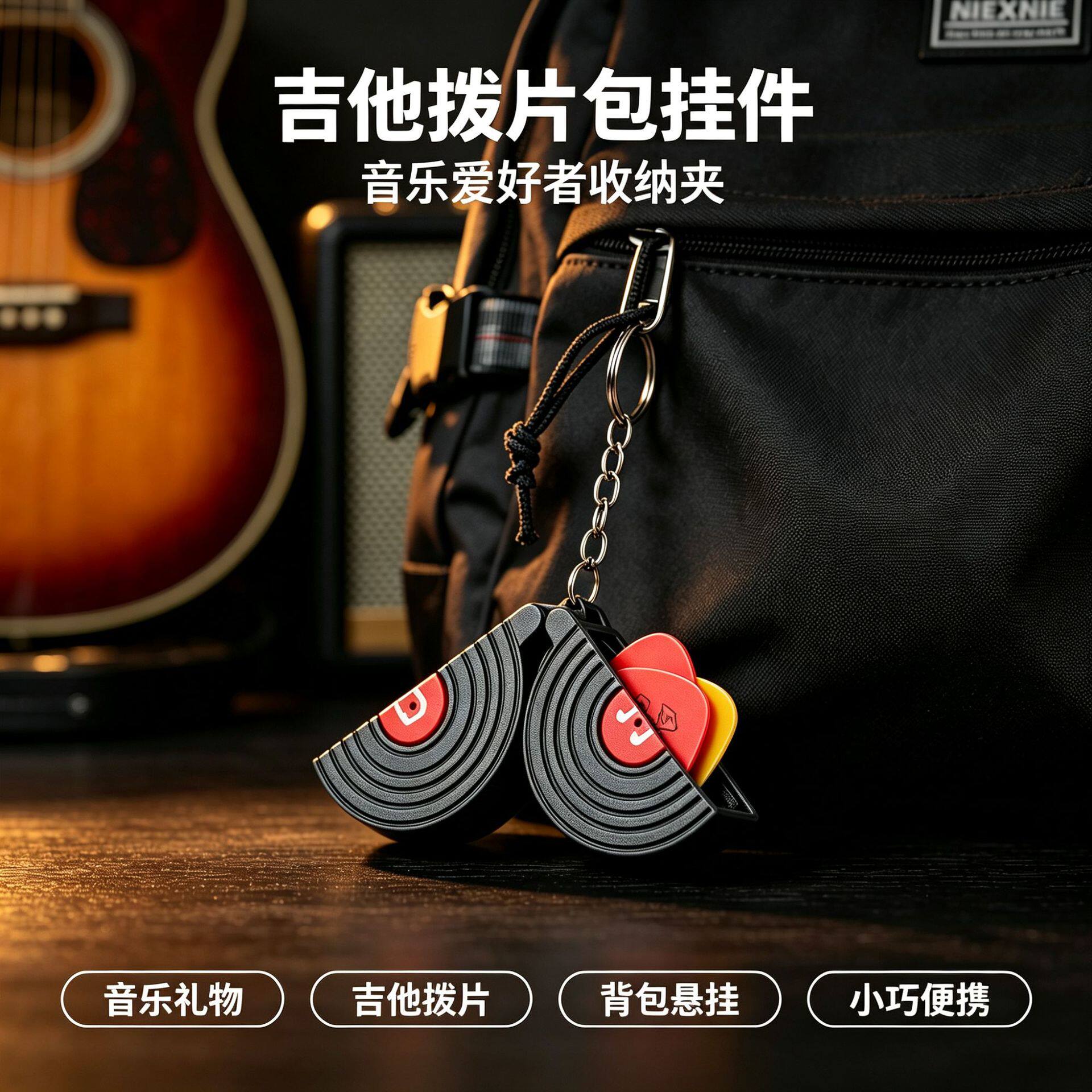 吉他拨片收纳便携包挂饰创意仿真