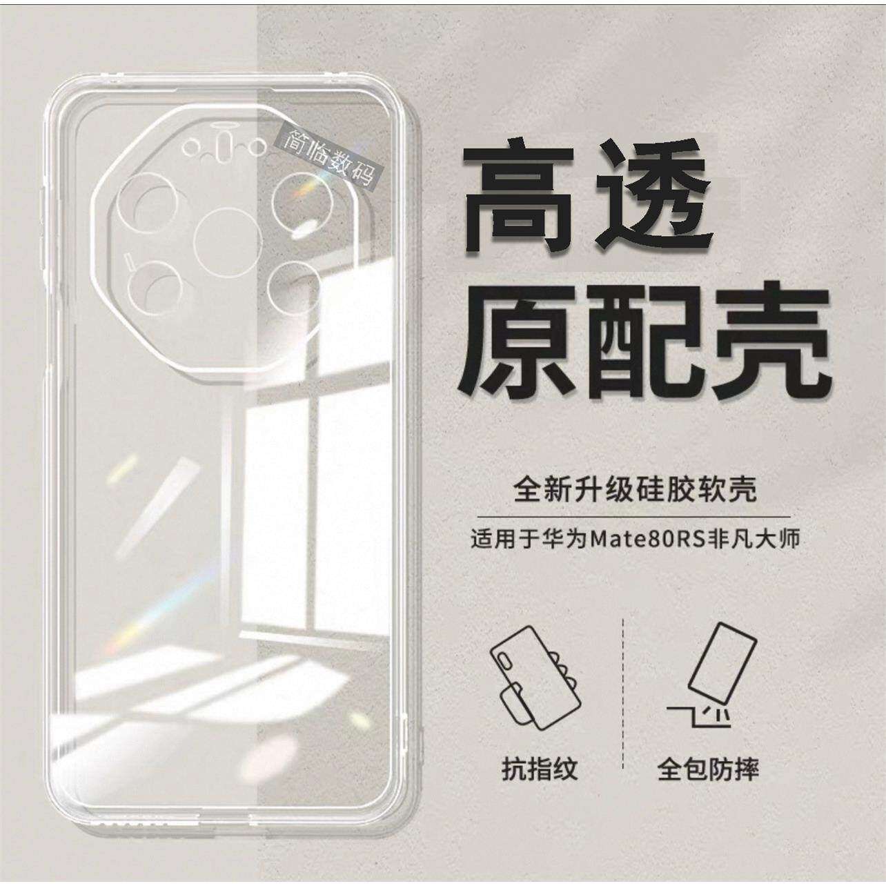 适用华为mate80rs非凡大师手机壳透明meta80pro系列mat80promax硅胶m80rs高级感2025年新款外壳新品mt80rs的