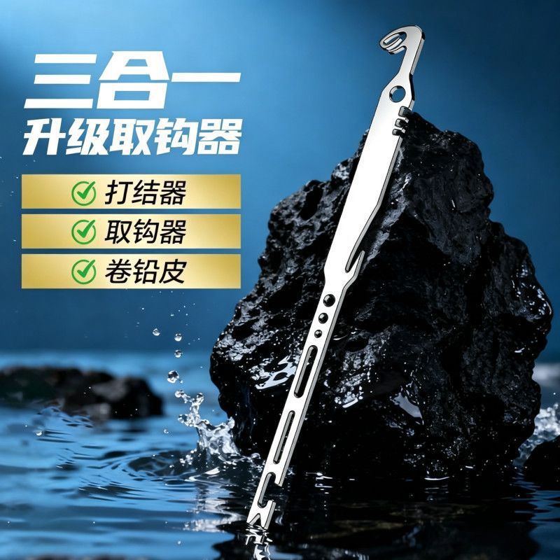 多用途取钩器新型六合一钓鱼打结