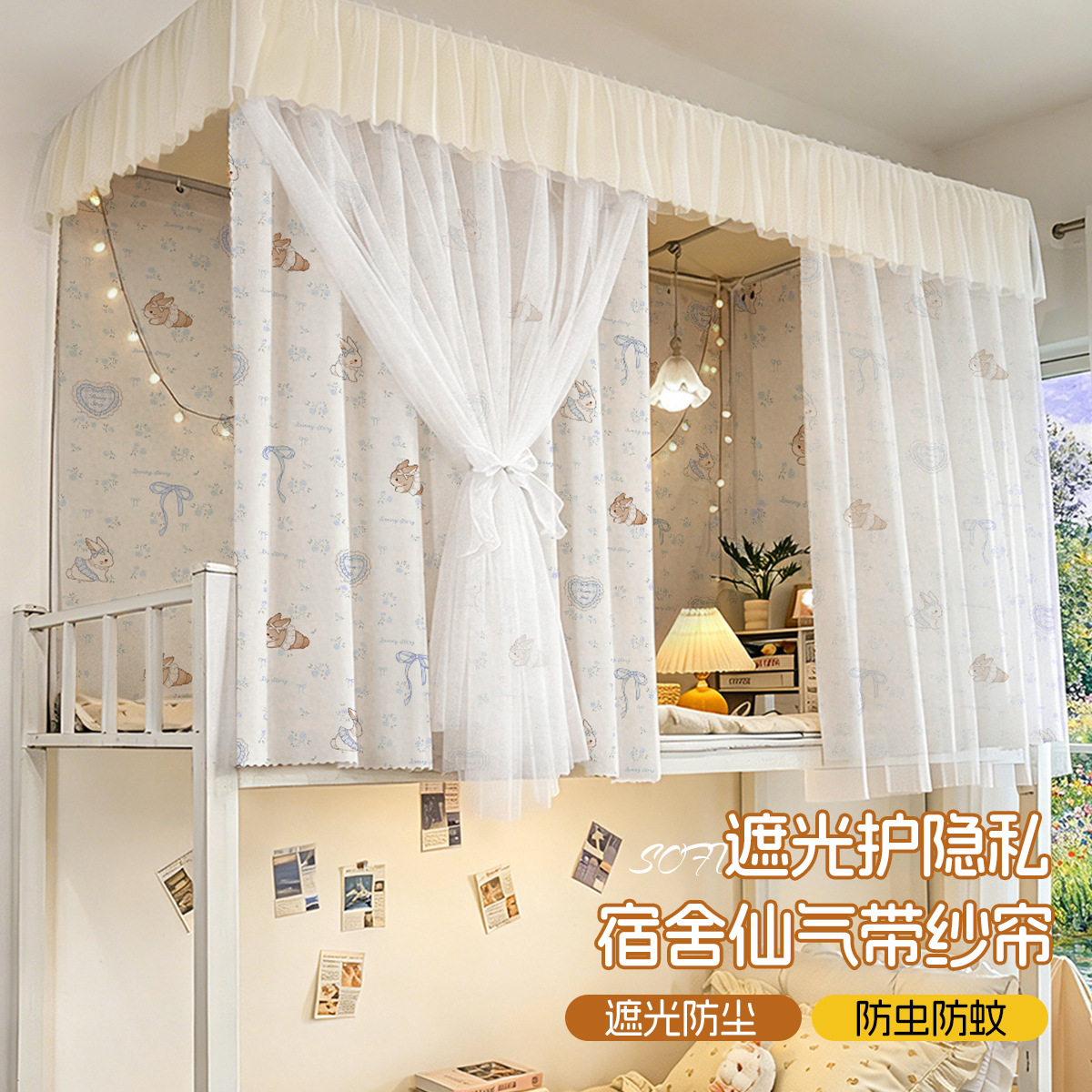 宿舍床帘带纱一体式遮光布学生上
