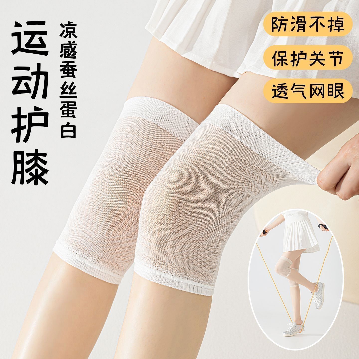 桑蚕丝运动专用护膝袜套男女款夏