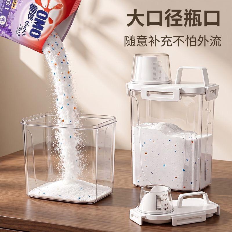 透明洗衣粉收纳盒家用大容量容器