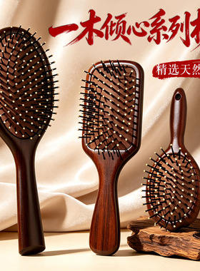一木倾心系列金丝檀木按摩梳蓬松
