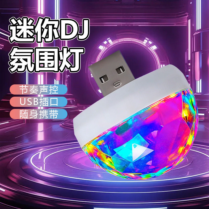 汽车室内USB车载装饰氛围led内饰音乐节奏灯无线迷你车载气氛B