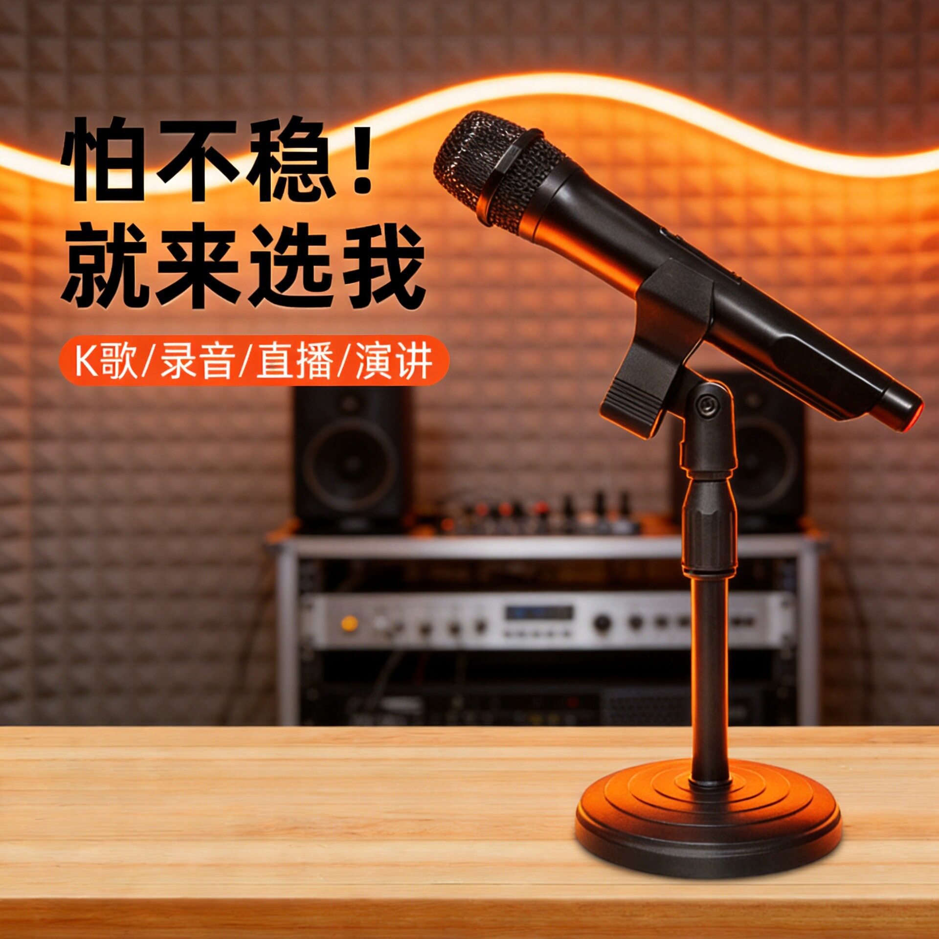 桌面麦克风话筒支架加重圆底盘可