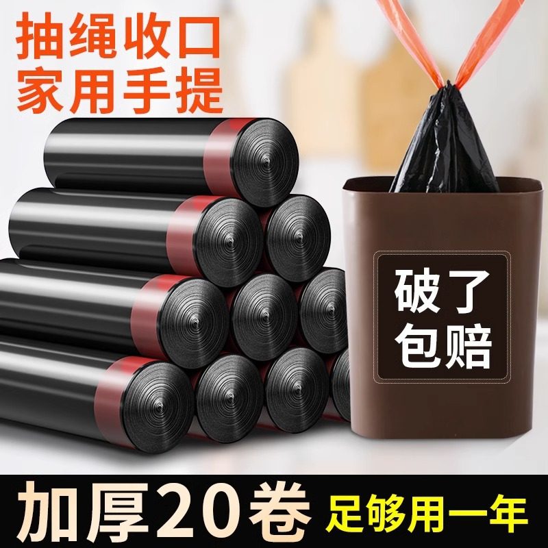 家用加厚抽绳式垃圾袋手提厨房宿舍用学生大号黑色塑料袋提拉收口,家庭/个人清洁工具,家用垃圾袋,淘宝优惠券,粉丝福利购,淘宝优惠卷
