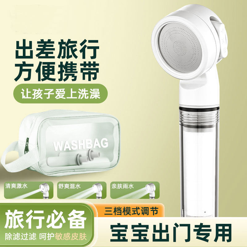 旅行花洒过滤器喷头婴儿童宝宝手