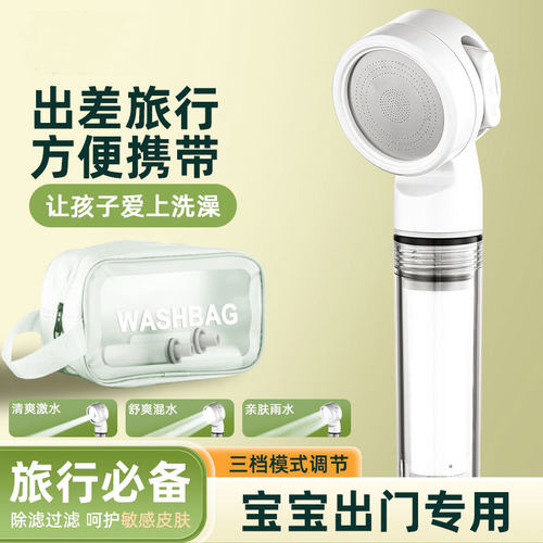 旅行花洒过滤器喷头婴儿童宝宝手