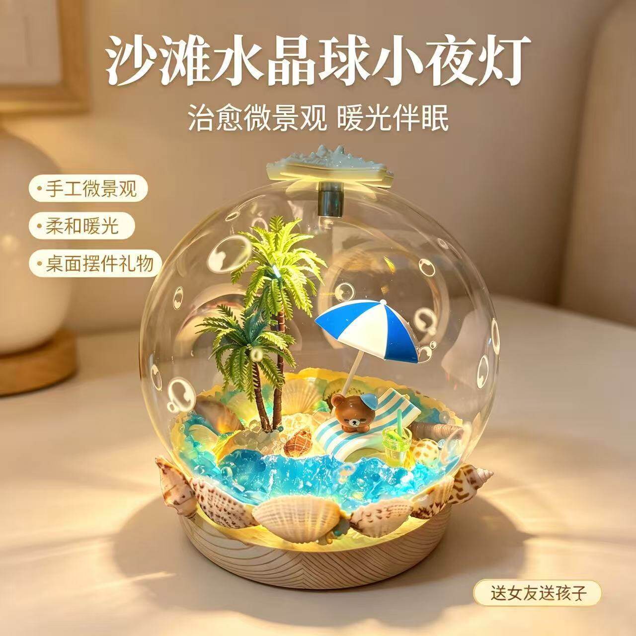 夏日沙滩轻松熊水晶球材料包手工