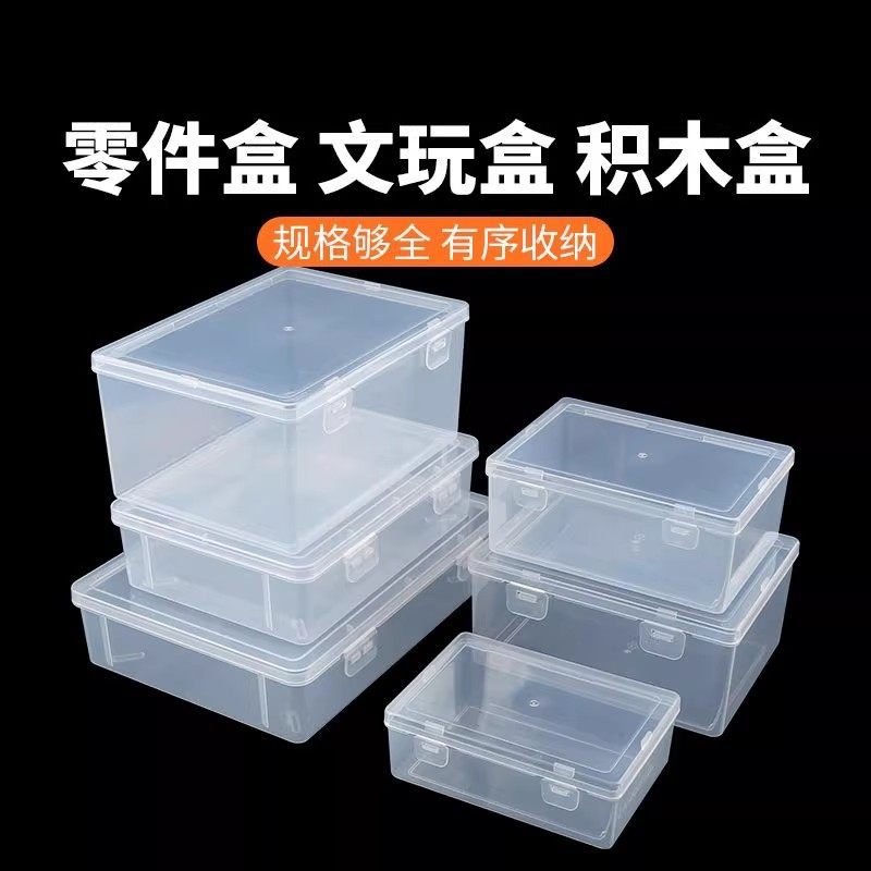 透明收纳盒盒子工具长方形带盖收