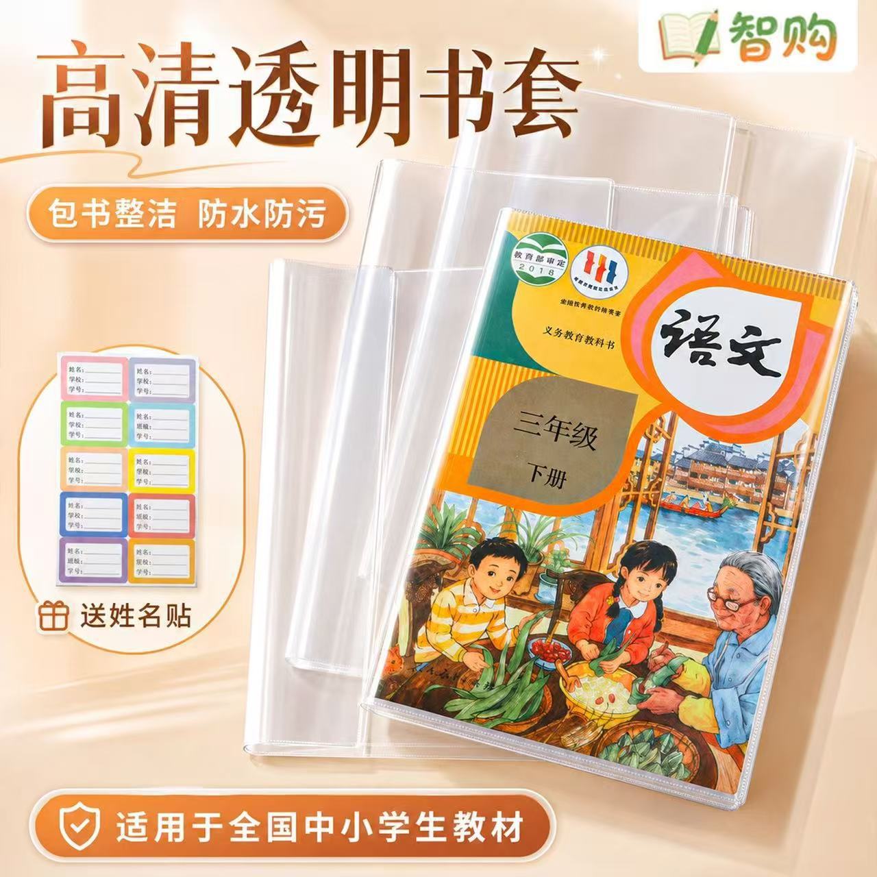 书套保护套透明包书皮中大号初中