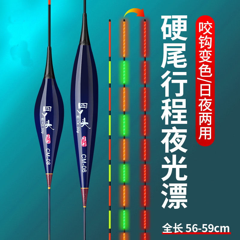 60CM长款夜光行程浮漂日夜两用硬