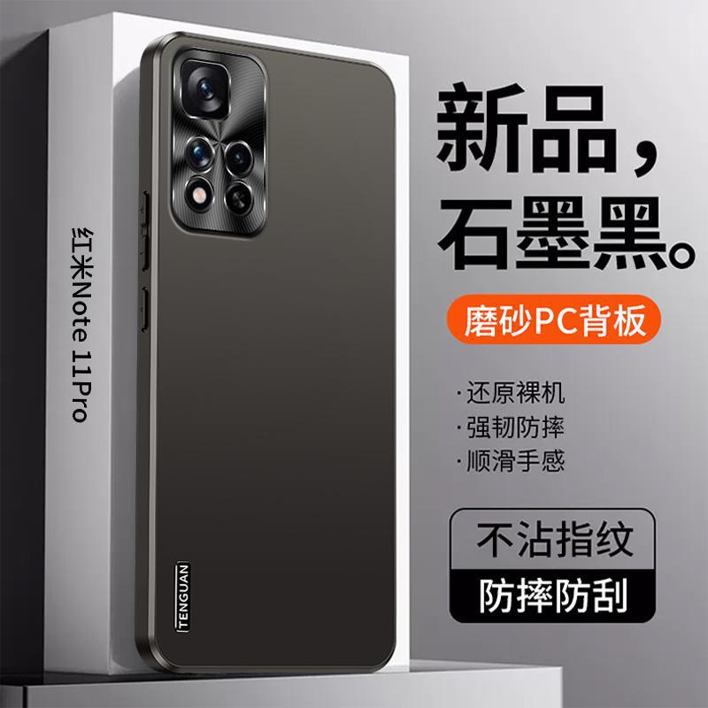 适用于红米Note115G手机壳noto11pro后壳小米21091116ac硬壳not11外壳redmi note 11 5g保护壳redminote11
