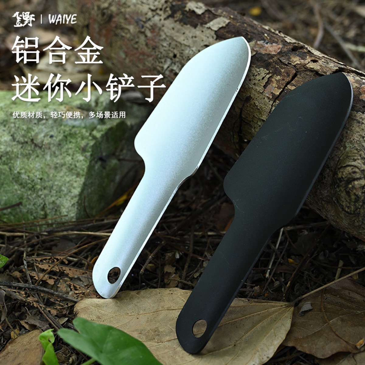 户外铝合金工具小铲野营便铲超轻