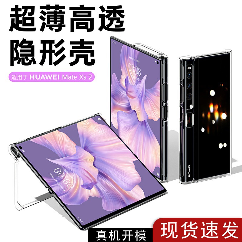 适用华为mates2折叠屏手机