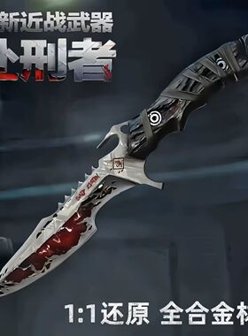 三角洲游戏周边处刑者刀皮金属武器22cm模型摆件收藏品未开刃道具
