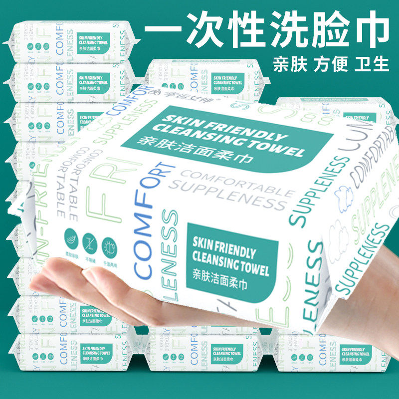 洗脸巾一次性纯棉美容院面巾加厚抽取式棉柔巾擦脸洁面巾干湿两用,居家布艺,一次性洗脸巾/压缩毛巾,淘宝优惠券,粉丝福利购,淘宝优惠卷