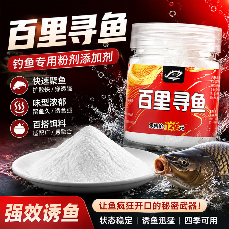 百里寻鱼饵料小药喷剂添加剂诱鱼